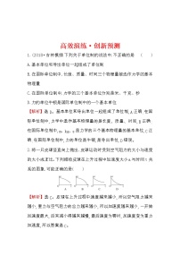 高考物理一轮复习高效演练创新题3.2《牛顿第二定律　两类动力学问题》(含答案详解)