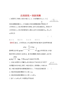 高考物理一轮复习高效演练创新题3.3《牛顿运动定律的综合应用》(含答案详解)