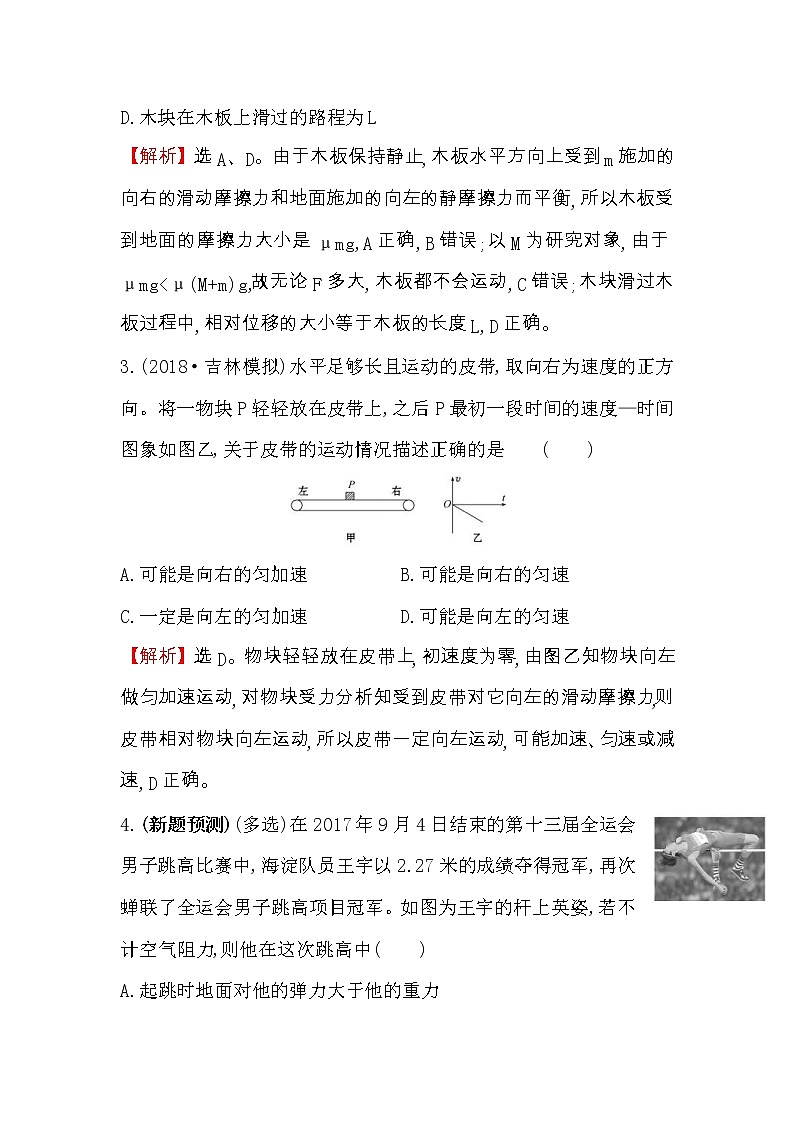 高考物理一轮复习高效演练创新题3.3《牛顿运动定律的综合应用》(含答案详解)第2页