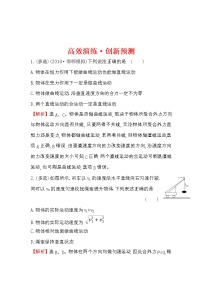 高考物理一轮复习高效演练创新题4.1《曲线运动　运动的合成与分解》(含答案详解)