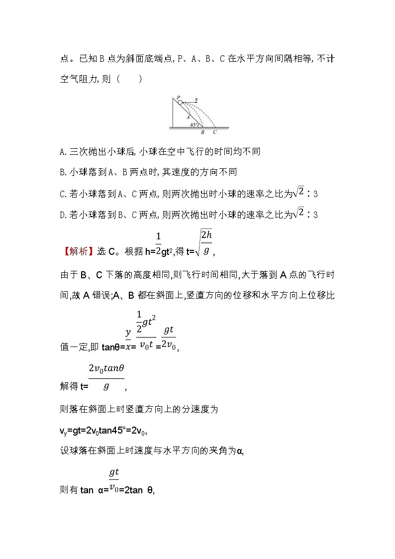 高考物理一轮复习高效演练创新题4.2《平抛运动的规律及应用》(含答案详解)第3页