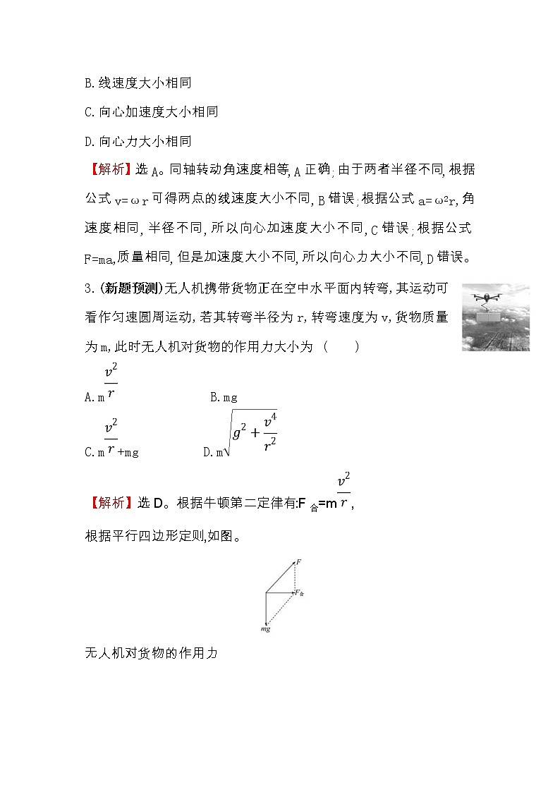 高考物理一轮复习高效演练创新题4.3《圆周运动及其应用》(含答案详解)02