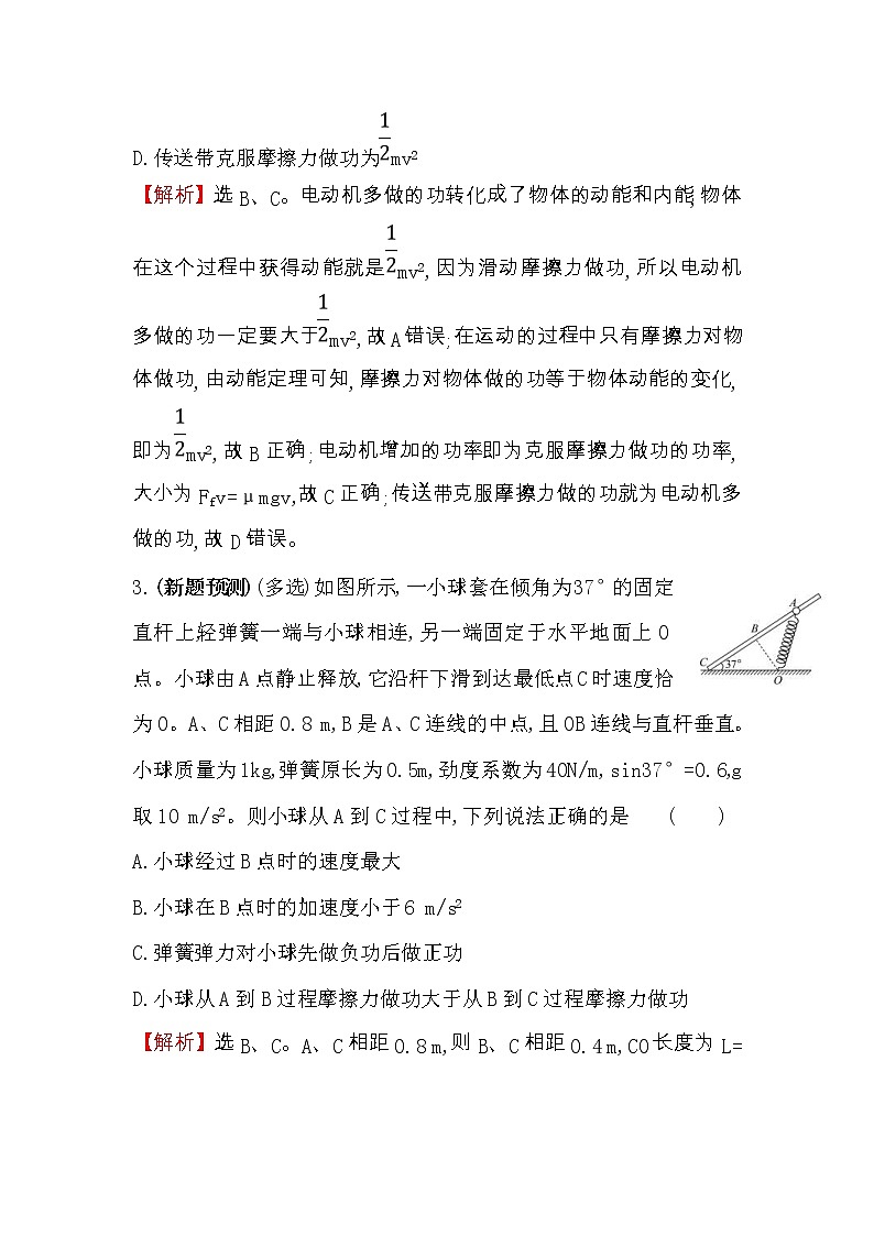 高考物理一轮复习高效演练创新题5.4《功能关系　能量守恒定律》(含答案详解)第2页