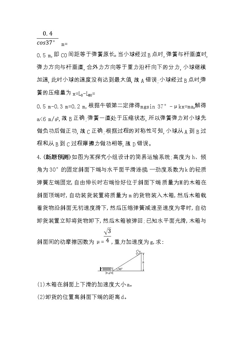 高考物理一轮复习高效演练创新题5.4《功能关系　能量守恒定律》(含答案详解)第3页