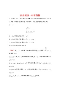 高考物理一轮复习高效演练创新题6.1《动量　动量定理》(含答案详解)