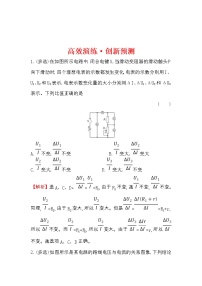 高考物理一轮复习高效演练创新题8.2《电路　电路的基本规律》(含答案详解)