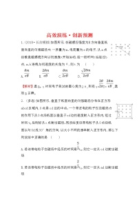 高考物理一轮复习高效演练创新题9.2《磁场对运动电荷的作用》(含答案详解)