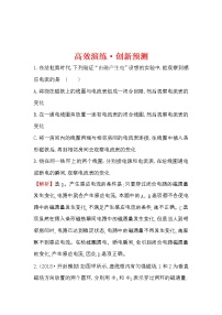 高考物理一轮复习高效演练创新题10.1《电磁感应现象　楞次定律》(含答案详解)