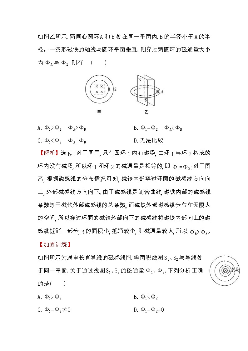 高考物理一轮复习高效演练创新题10.1《电磁感应现象　楞次定律》(含答案详解)02