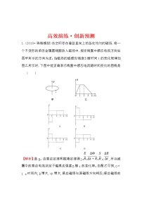 高考物理一轮复习高效演练创新题10.2《法拉第电磁感应定律　自感现象》(含答案详解)