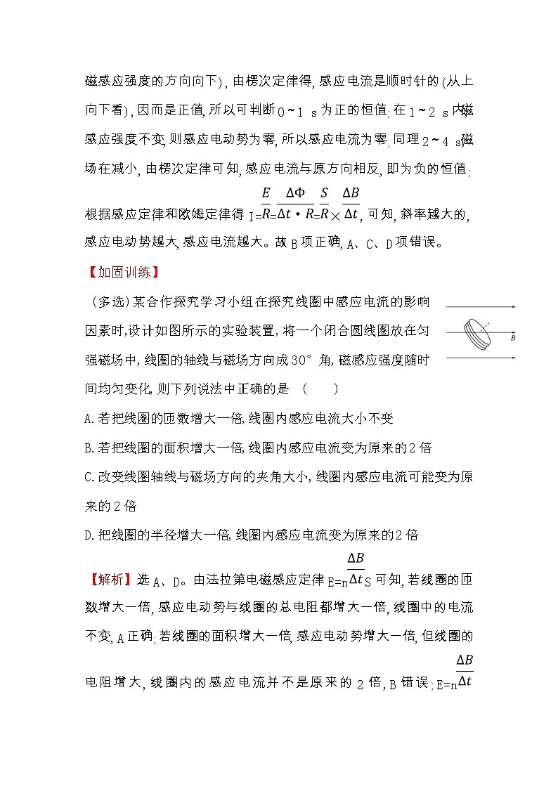 高考物理一轮复习高效演练创新题10.2《法拉第电磁感应定律　自感现象》(含答案详解)02