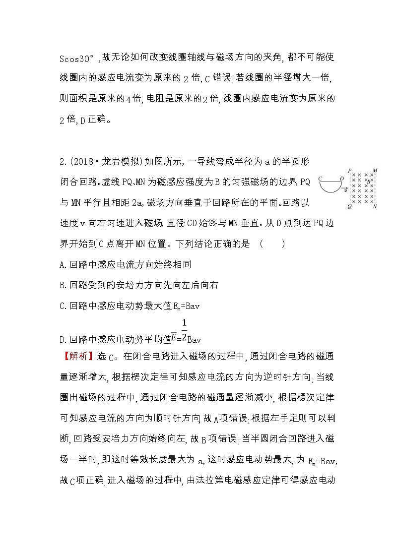高考物理一轮复习高效演练创新题10.2《法拉第电磁感应定律　自感现象》(含答案详解)03