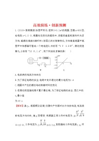 高考物理一轮复习高效演练创新题10.3《电磁感应规律的综合应用》(含答案详解)