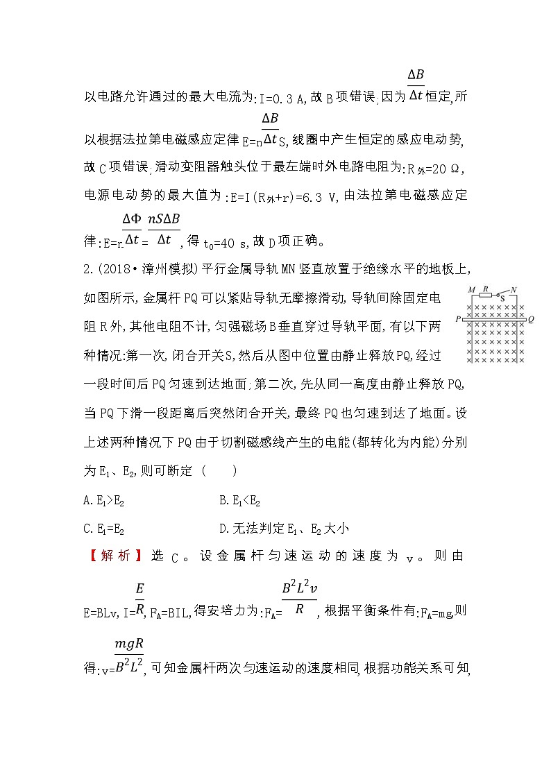 高考物理一轮复习高效演练创新题10.3《电磁感应规律的综合应用》(含答案详解)第2页