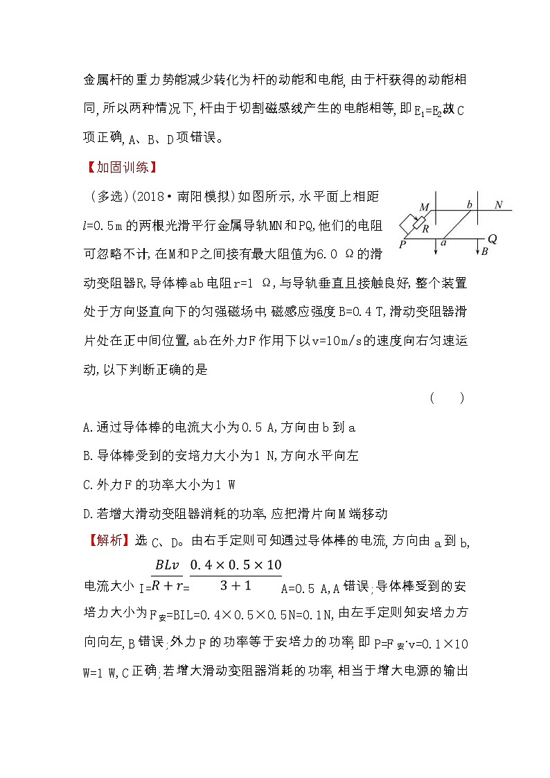 高考物理一轮复习高效演练创新题10.3《电磁感应规律的综合应用》(含答案详解)第3页