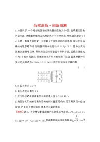 高考物理一轮复习高效演练创新题11.2《变压器　电能的输送》(含答案详解)