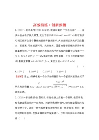 高考物理一轮复习高效演练创新题12.1《波粒二象性》(含答案详解)