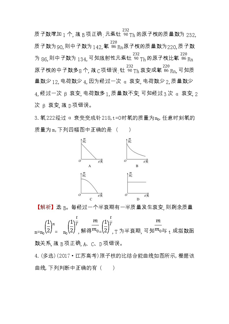 高考物理一轮复习高效演练创新题12.3《放射性元素的衰变　核能》(含答案详解)02