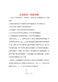 高考物理一轮复习高效演练创新题选修3-3 2《固体、液体与气体》(含答案详解)