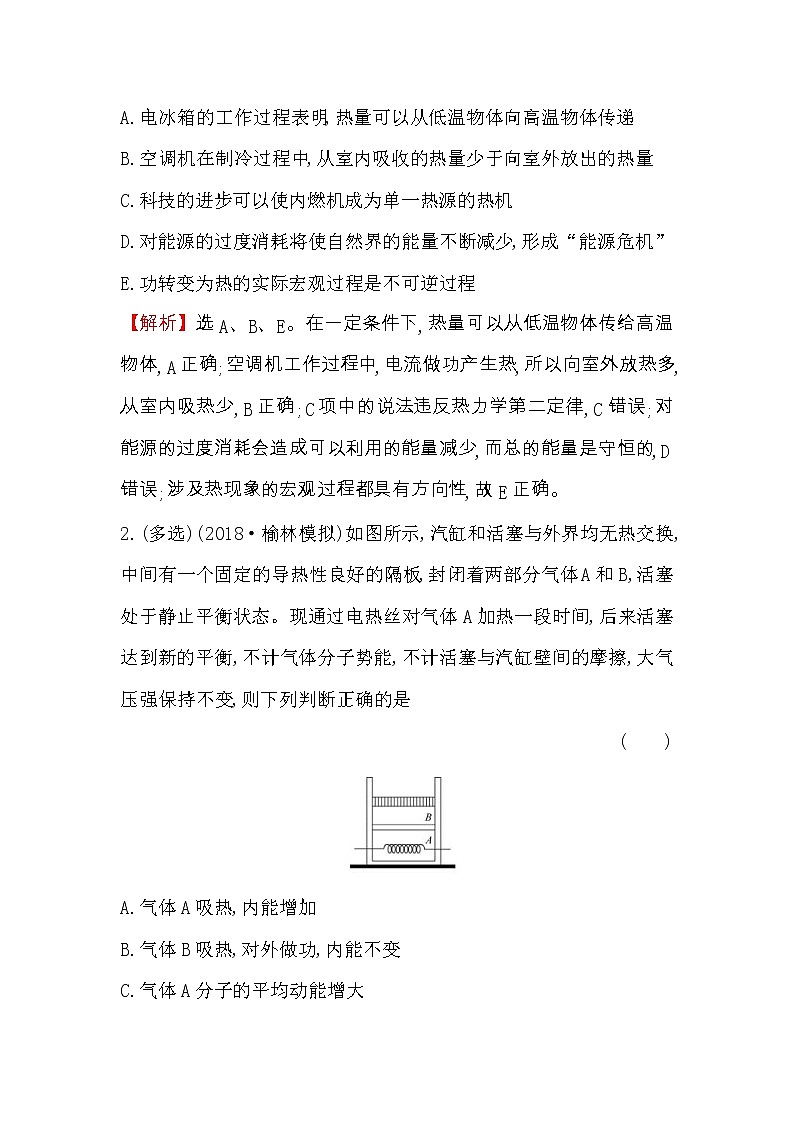 高考物理一轮复习高效演练创新题选修3-3 3《热力学定律与能量守恒》(含答案详解)02