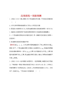 高考物理一轮复习高效演练创新题选修3-4 1.1《机械振动》(含答案详解)