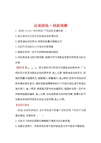 高考物理一轮复习高效演练创新题选修3-4 2.2《光的波动性　电磁波　相对论》(含答案详解)