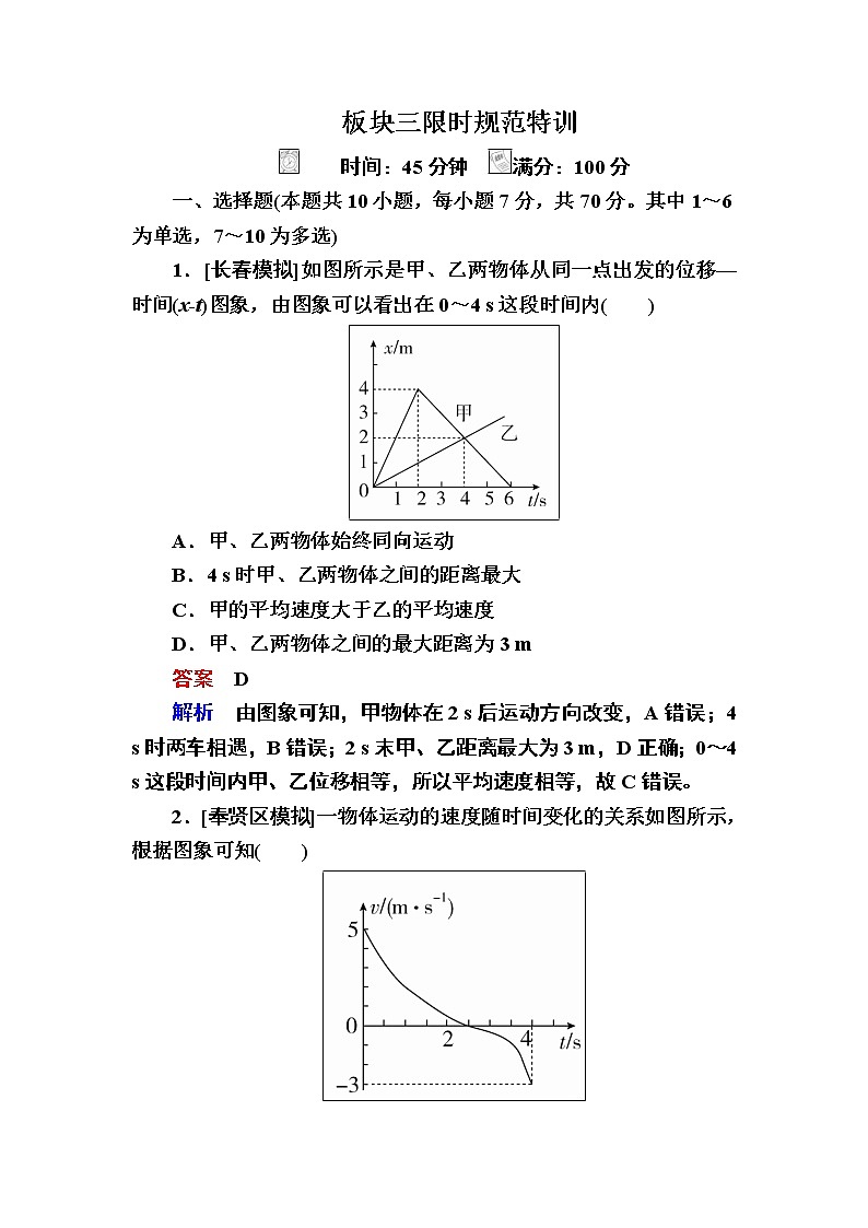 高考物理一轮复习练习：1.3《运动图象　追及相遇问题》(含答案详解)第1页