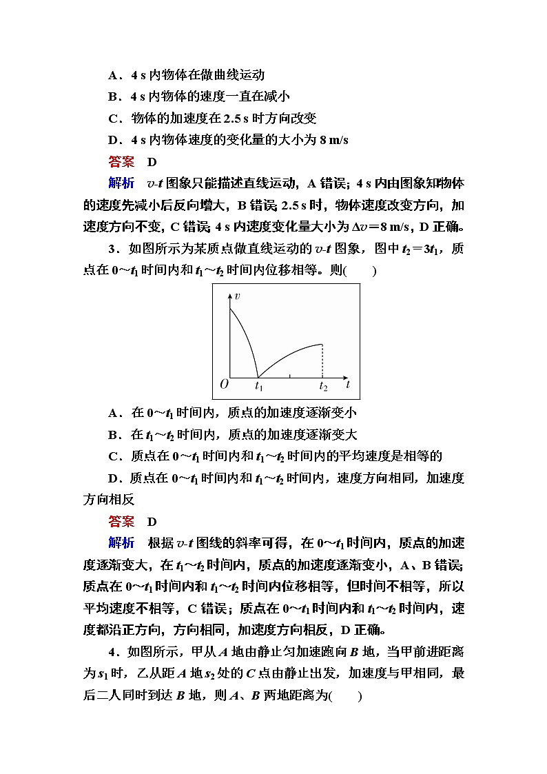 高考物理一轮复习练习：1.3《运动图象　追及相遇问题》(含答案详解)第2页
