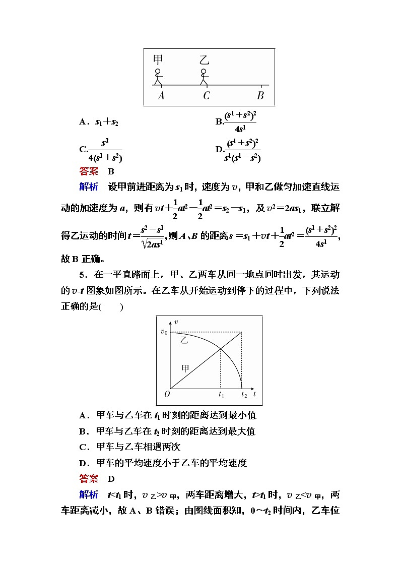 高考物理一轮复习练习：1.3《运动图象　追及相遇问题》(含答案详解)第3页