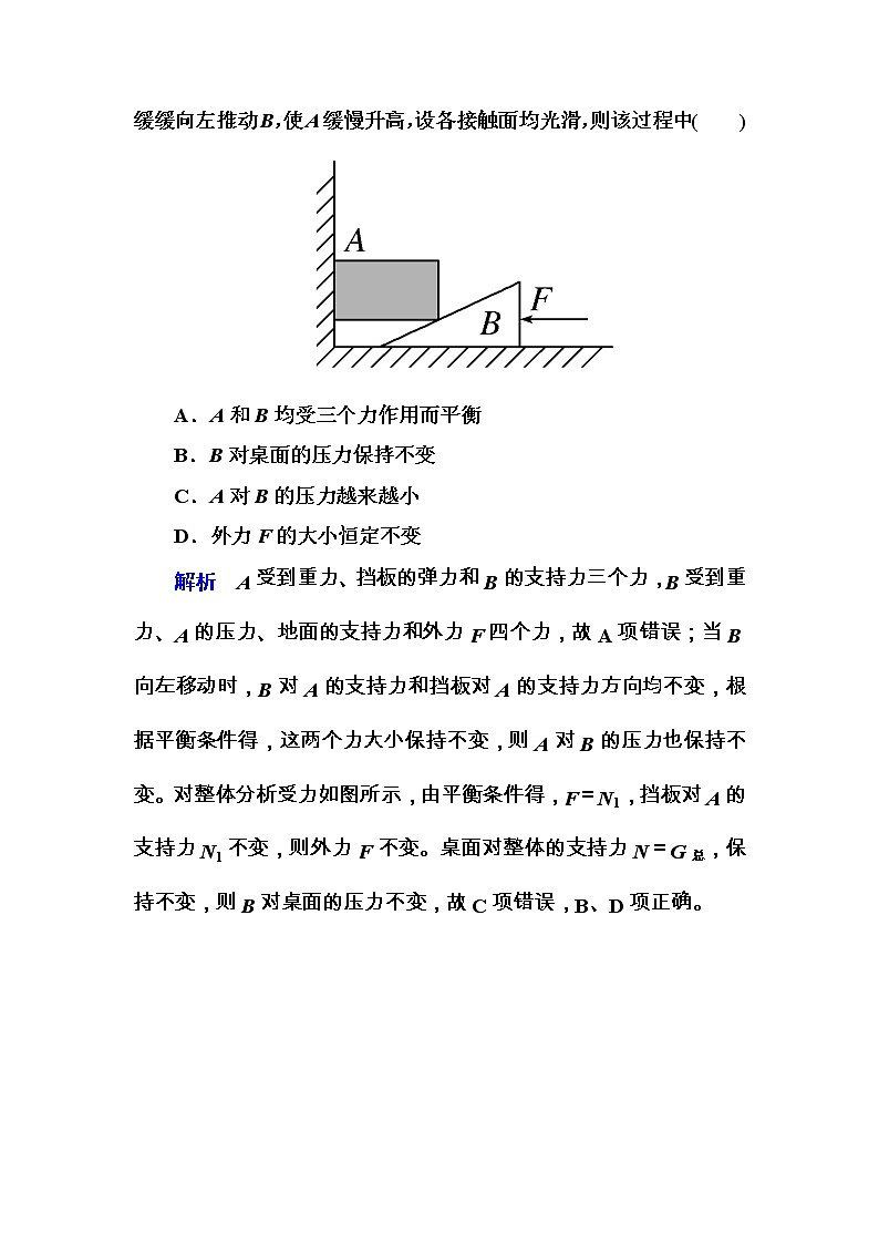 高考物理一轮复习练习：2.3《受力分析　共点力的平衡》(含答案详解)第2页