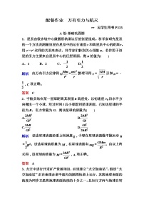 高考物理一轮复习练习：4.4《万有引力与航天》(含答案详解)