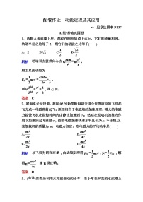 高考物理一轮复习练习：5.2《动能定理及其应用》(含答案详解)