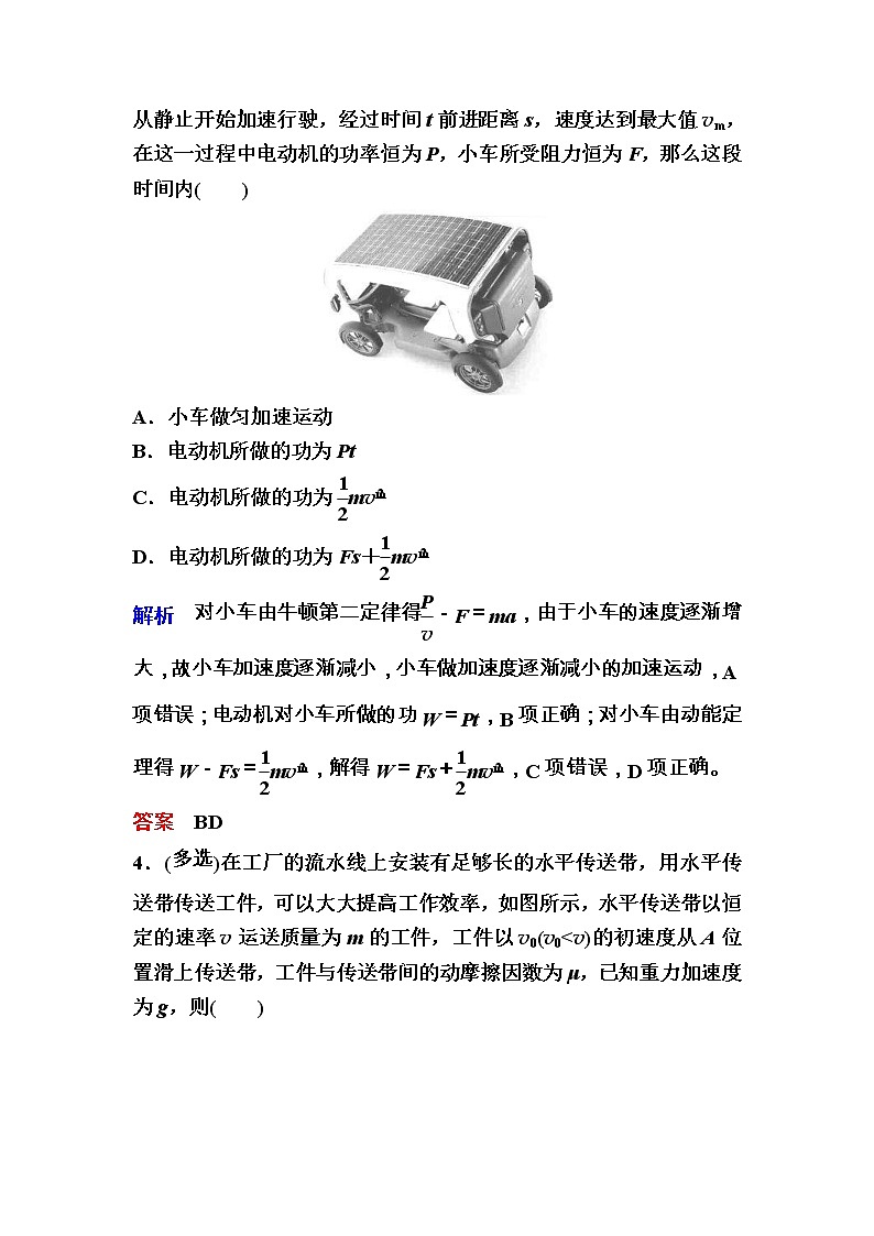 高考物理一轮复习练习：5.2《动能定理及其应用》(含答案详解)02