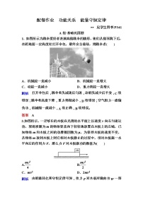 高考物理一轮复习练习：5.4《功能关系　能量守恒定律》(含答案详解)