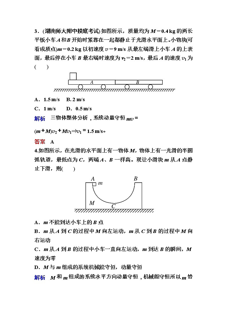 高考物理一轮复习练习：6.2《动量守恒定律及应用》(含答案详解)第2页