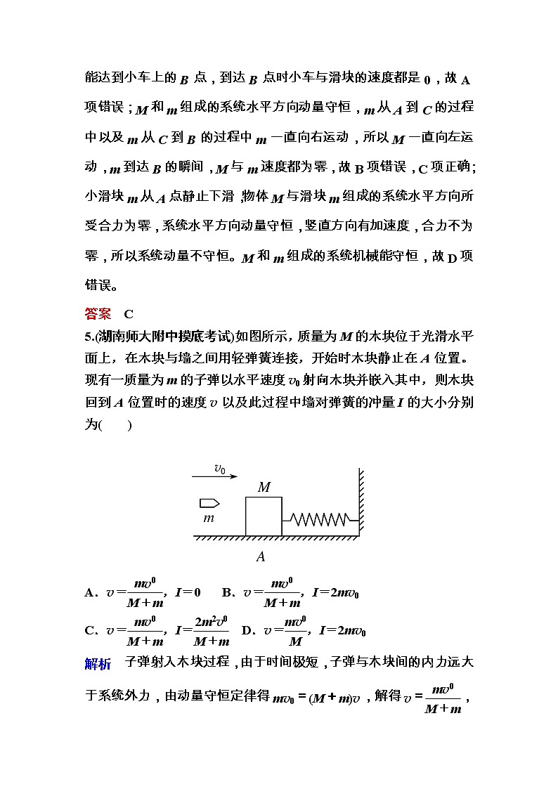 高考物理一轮复习练习：6.2《动量守恒定律及应用》(含答案详解)第3页