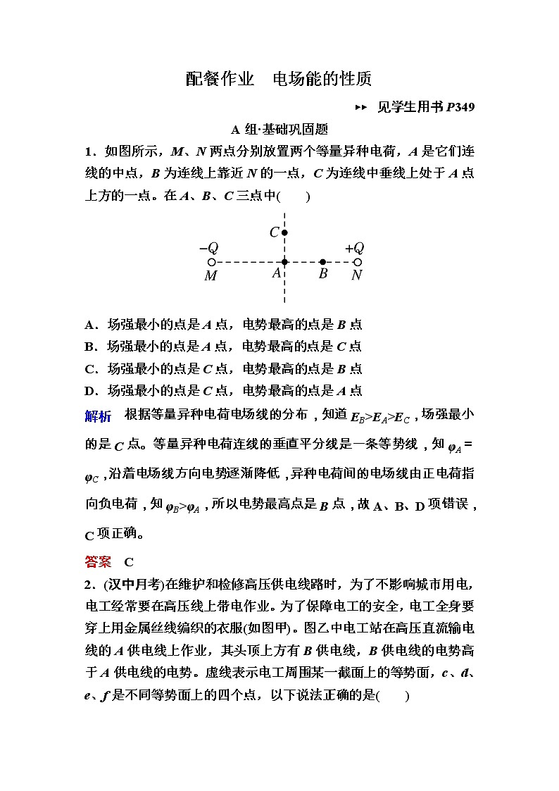 高考物理一轮复习练习：7.2《电场能的性质》(含答案详解)01