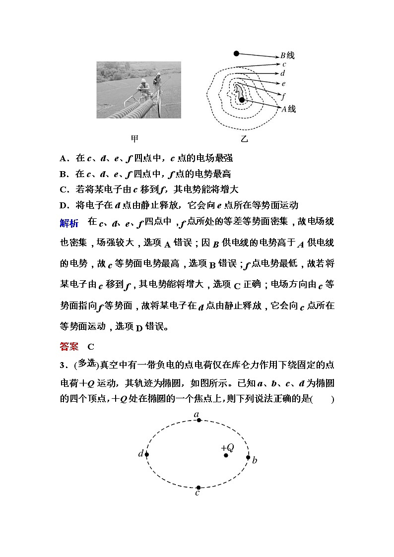 高考物理一轮复习练习：7.2《电场能的性质》(含答案详解)02