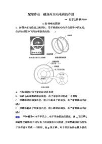 高考物理一轮复习练习：9.2《磁场对运动电荷的作用》(含答案详解)