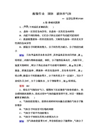 高考物理一轮复习练习：13.2《固体　液体和气体》(含答案详解)