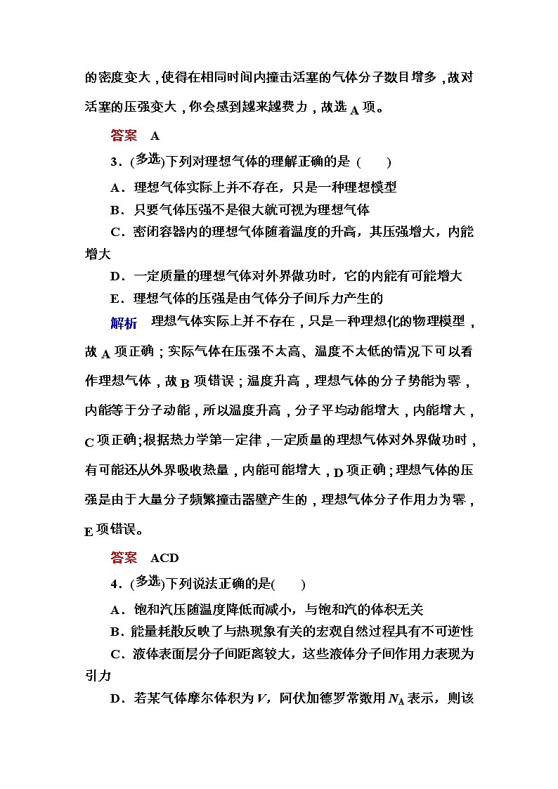 高考物理一轮复习练习：13.2《固体　液体和气体》(含答案详解)第2页