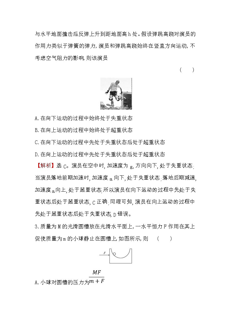 高考物理二轮专题复习考点强化练习03《动力学综合问题》(含答案详解)02