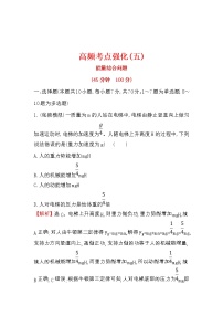 高考物理二轮专题复习考点强化练习05《能量综合问题》(含答案详解)