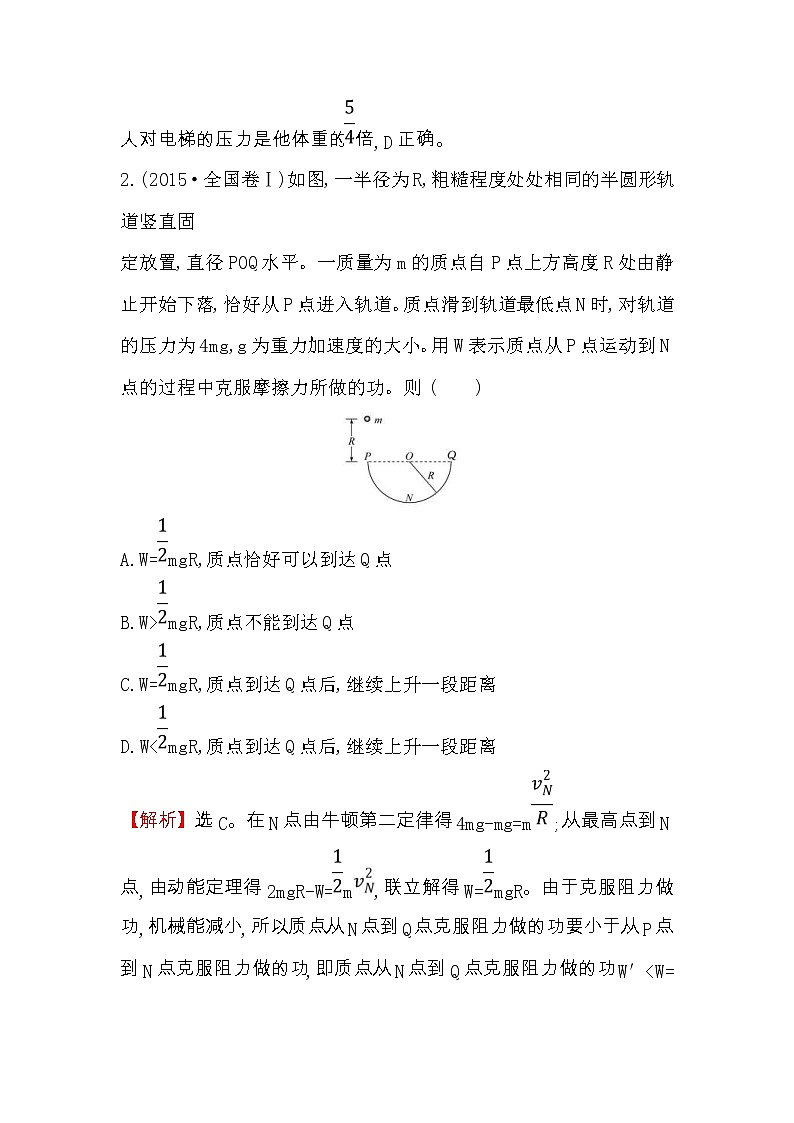 高考物理二轮专题复习考点强化练习05《能量综合问题》(含答案详解)02