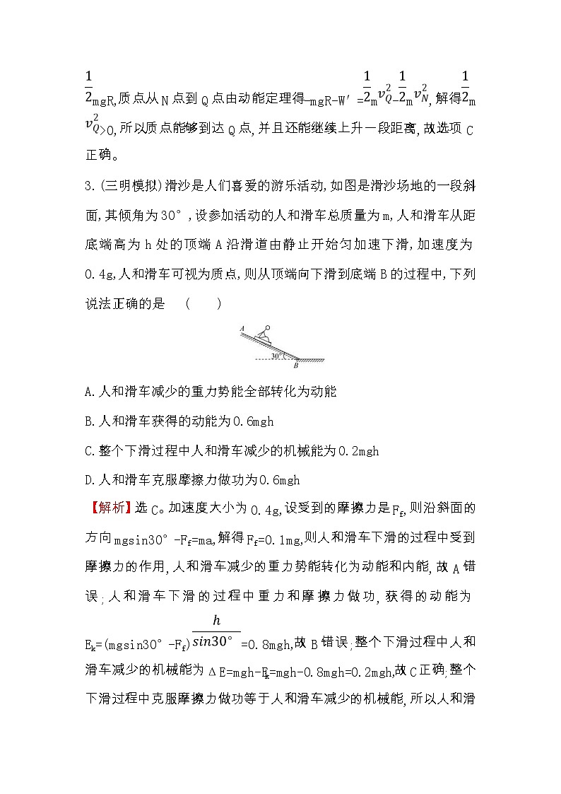 高考物理二轮专题复习考点强化练习05《能量综合问题》(含答案详解)03