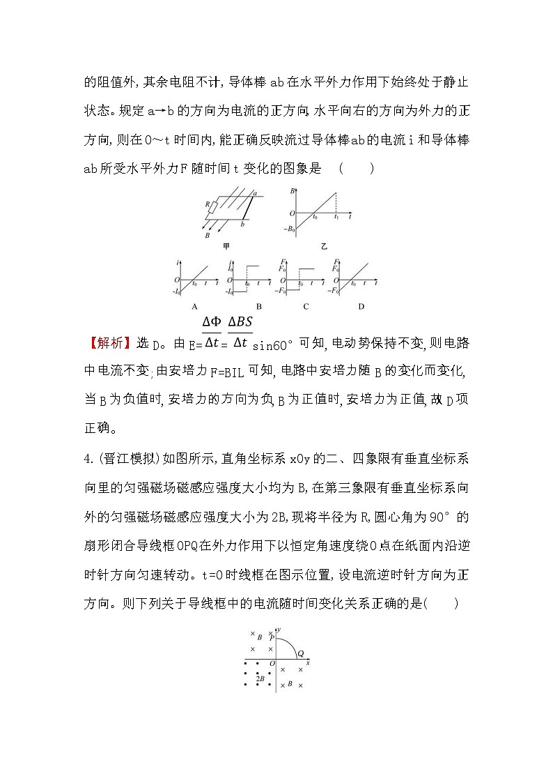 高考物理二轮专题复习考点强化练习09《电磁感应中的图象问题》(含答案详解)03