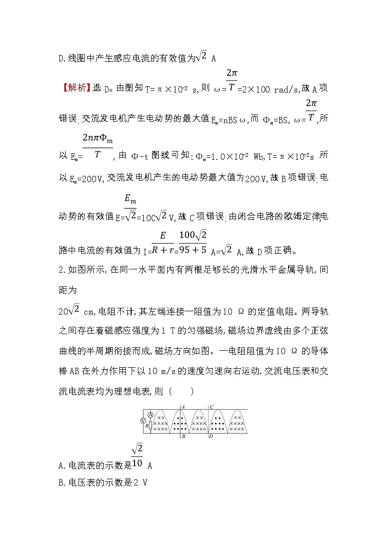 高考物理二轮专题复习考点强化练习10《交变电流、变压器问题》(含答案详解)02