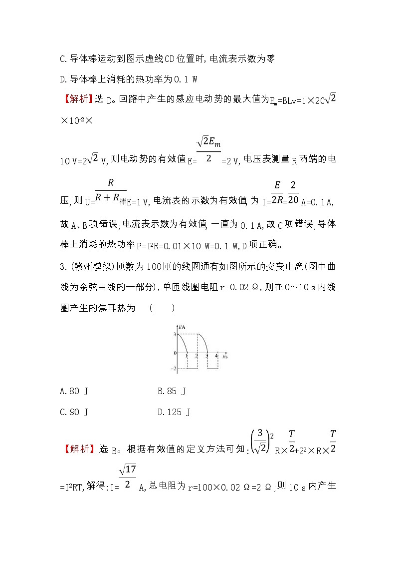 高考物理二轮专题复习考点强化练习10《交变电流、变压器问题》(含答案详解)03