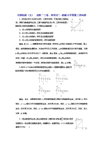 高考物理通用版二轮复习专题检测：05《谙熟“三看、两转化”破解力学图像三类问题》(含详解)