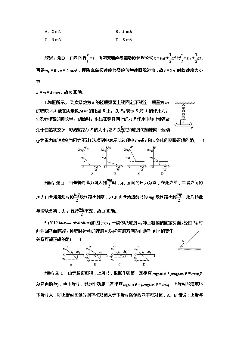 高考物理通用版二轮复习专题检测：05《谙熟“三看、两转化”破解力学图像三类问题》(含详解)第2页